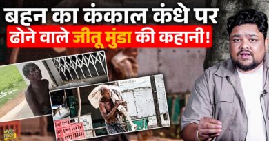 कंधे पर बहन का कंकाल लेकर ओडिशा के बैंक पहुंचने वाले Jitu Munda कौन हैं?