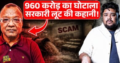 960 करोड़ के सरकारी लूट की कहानी, पूर्व IAS की मदद से कैसे चल रहा था टेंडर का घिनौना खेल?