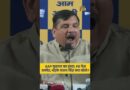 AAP गुजरात के Instagram और FB पेज सस्पेंड किए जाने के बाद भड़के सांसद Sanjay Singh, क्या बोले?
