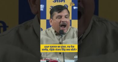 AAP गुजरात के Instagram और FB पेज सस्पेंड किए जाने के बाद भड़के सांसद Sanjay Singh, क्या बोले?