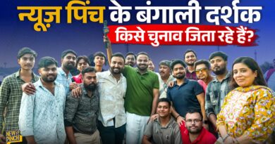 Bengal के साइलेंट चुनाव की चुप्पी टूटी,News Pinch के दर्शकों ने बताया किसकी सरकार? Kolkata Meet-up