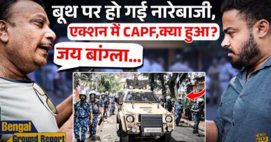 Bengal के बूथ पर वोटर की नारेबाज़ी,चौकन्ना हुई CRPF तो क्या हुआ? Sauth 24 Pargana
