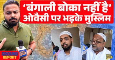 Bengal में Humayun Kabir का Sting Opration, Owaisi पर भड़के, Mamata पर क्या बोले मुस्लिम?