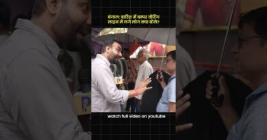 Bengal की जिस सीट पर RG Kar Victim की माँ लड़ रहीं, वहाँ किसे जिता रहे लोग? Panihati | Bengal Voting