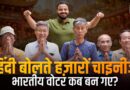 Bhojpuri, हिंदी बोलते हजारों Chinese भारत में कहां रहते हैं? 1962 युद्ध में इनके साथ क्या हुआ था?