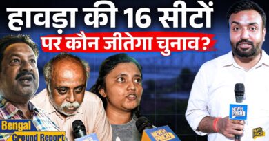 ‘जिसके फैन थे, BJP में गया’ TMC के गढ़ Howrah में लोग किसे जिताएंगे? खेला होगा या परिवर्तन?