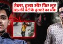 Delhi में IRS Daughter से पहले Rahul Meena ने किसको मारा, लूट की, खुलासे सन्न कर देने वाले हैं!