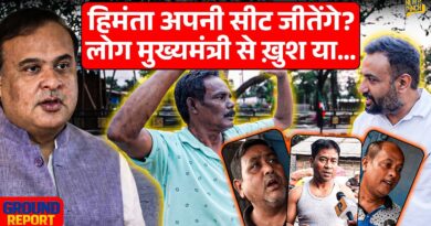 Himanta Biswa Sarma खुद की सीट पर फंसेंगे या? लोग Congress, Assam Elections पर क्या खुलासे कर गए?