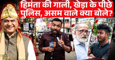 Himanta की गाली, Rahul Gandhi-Pawan Khera को चेतावनी, Assam वाले पॉलिटिक्स पर क्या बोले?