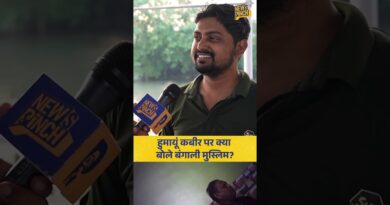 Humayun Kabir को लेकर क्या सोचते हैं बंगाल के मुस्लिम? | West Bengal Election 2026
