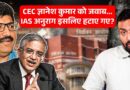 IAS Anurag Yadav क्यों भरी मीटिंग CEC Gyanesh Kumar से भिड़े? विवाद की पूरी कहानी और सच सामने आया!