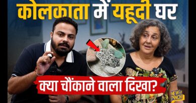 Iran-Israel War पर क्या बोलीं Indian Jews (यहूदी), घर के अंदर जो दिखाया वो नायाब!