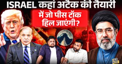 Iran Strait of Hormuz पर कितना पैसा लेगा? Israel Lebanan से बात पर कहां हमले को तैयार? War Update
