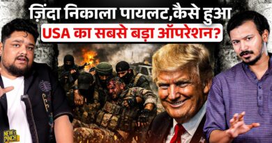 Iran में घुसकर USA कैसे निकाल लाया अपना पायलट? Osama को मारने वाली टीम ने भेदा किला!