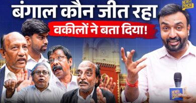 Kolkata High Court में खुलासे, Bengal में खेला या परिवर्तन, Modi या Mamata, वकीलों ने राज़ खोल दिए!