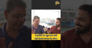 Mamata Banerjee या Amit Shah पर खुल कर क्यों नहीं बोलते बंगाली?