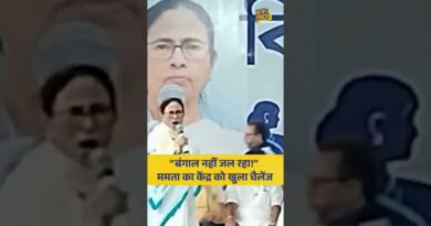 Mamata Banerjee ने कहा, “Bengal जल नहीं रहा… 4 तारीख को नतीजे सब बताएंगे
