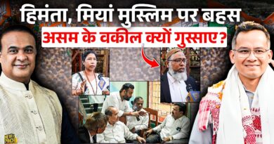 ‘Muslim सबसे बड़ा मुद्दा’ वकीलों ने Himanta Biswa, Gaurav Gogoi में किसको आगे बताया? Assam इलेक्शन