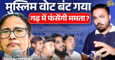 Muslim Vote कैसे बंटा? गढ़ में फंस गईं Mamata Banerjee! BJP| Murshidabad| Bengal Elections
