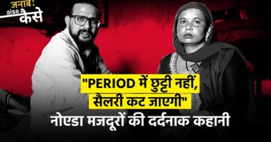 Noida Workers Protest: नोएडा में किस हाल में रहते हैं फैक्ट्री मजदूर | The Quint