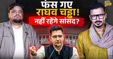 Raghav Chadha की राज्यसभा सीट छिनने वाली है? BJP में आने के बाद बढ़ी राघव की मुश्किलें?