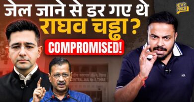 Raghav Chadha BJP से Compromised हो गए हैं? सवालों का जवाब क्यों  नहीं दे रहे?