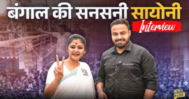 ‘Raghav Chadha नहीं जो चड्ढी हो जाऊँ’ Saayoni Ghosh Interview With Abhinav Pandey| Bengal