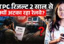 फॉर्म भरा, एग्जाम दिया..फिर RRB NTPC का रिजल्ट 2 साल से कहां अटका है? Government Jobs