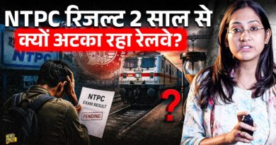 फॉर्म भरा, एग्जाम दिया..फिर RRB NTPC का रिजल्ट 2 साल से कहां अटका है? Government Jobs