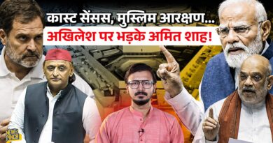 Sansad Ki Baat: Akhilesh Yadav और Amit Shah किस बात पर भिड़ गए? संसद में किस बात पर हुई तनातनी?