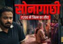 ‘मेरे पति जानते हैं कि मैं Sex Worker हूँ’ Inside Sonagachi, Asia’s Biggest Red Light Area| Pinch