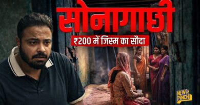 ‘मेरे पति जानते हैं कि मैं Sex Worker हूँ’ Inside Sonagachi, Asia’s Biggest Red Light Area| Pinch