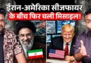 US-IRAN Ceasefire के बाद फिर धमाका | Iran और UAE ने दागी मिसाइलें, फिर शुरु हुआ भयंकर युद्ध?