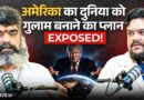 US-IRAN War के बाद America पूरी दुनिया के सामने कैसे Expose हो गया?