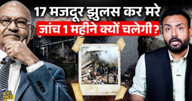 Vedanta Power Plant में 17 मौतें किसकी गलती से हुईं? सरकार 1 महीने तक कौन सी जांच करवाएगी?