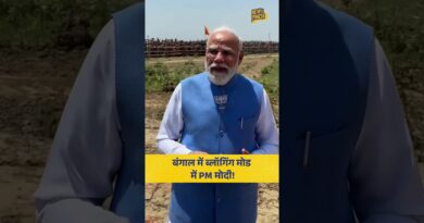 पश्चिम बंगाल में Vlogging Mode में पीएम मोदी | West Bengal |