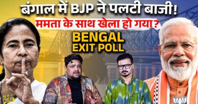 West Bengal Exit Poll 2026: Mamata Banerjee OUT? BJP करने वाली है बड़ा खेला! | Narendra Modi | TMC
