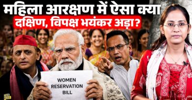 Women Quota Explained: संसद में 850 सीटें, South states के गुस्से, सरकार के फ़ैसले, विवाद की कहानी!