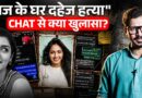 “मैं फंस गई हूँ यार…” रात 10 बजे मां को आखिरी फोन और फिर फंदे से कैसे लटकी Twisha Sharma | BHOPAL