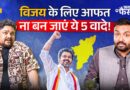 पैदा होते ही सोना, शादी में सोना…Thalapathy Vijay के किन वादों की चर्चा, क्या वाक़ई पूरे हो पाएंगे?