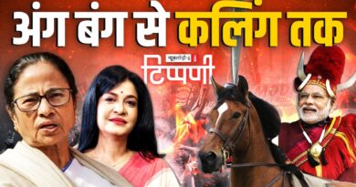 गंगोत्री से गंगासागर तक डंकापति का डंका और Press Freedom का बंटाधार | NLTippani 281