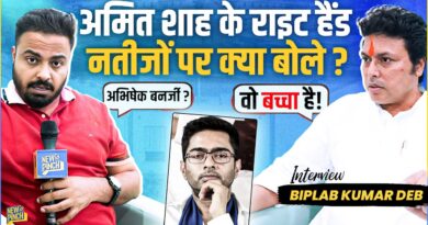 Abhishek Banerjee के Amit Shah को धमकी वाले बयान का जवाब उनके खास MP Biplab Dev ने क्या दिया?