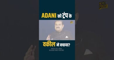 Adani US Case में 10 Billion Investment से बचे? विदेशी मीडिया Trump के वकील पर क्या राज़ खोल रहा?