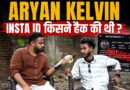 Aryan Kelvin Interview by Abhinav Pandey | Instagram Hack, Virality, Scorpio और मां पर क्या कहा?