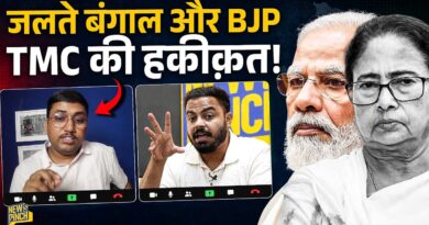 Bengal में चुनाव बाद हालात क्यों बिगड़े? Mamata Banerjee ने क्या गलती की? BJP दोहराएगी या सुधारेगी?