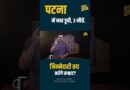 Bihar: Patna के दियारा में लोगों की जिंदगी आज भी क्यों है नाव भरोसे? Bihar के System की फिर खुली पोल