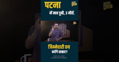 Bihar: Patna के दियारा में लोगों की जिंदगी आज भी क्यों है नाव भरोसे? Bihar के System की फिर खुली पोल