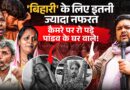 Bihar Youth Case: Pandav Kumar के दोस्तों ने क्या सच बताया।Ground Report
