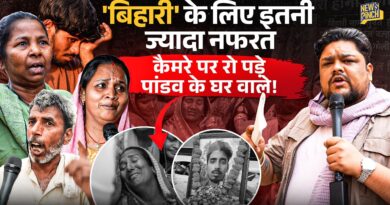 Bihar Youth Case: Pandav Kumar के दोस्तों ने क्या सच बताया।Ground Report