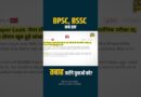 BPSC Paper Leak: कब तक भद पिटवाता रहेगा आयोग? Telegram पर सिस्टम की नाकामी की नुमाइश कब होगी बंद?